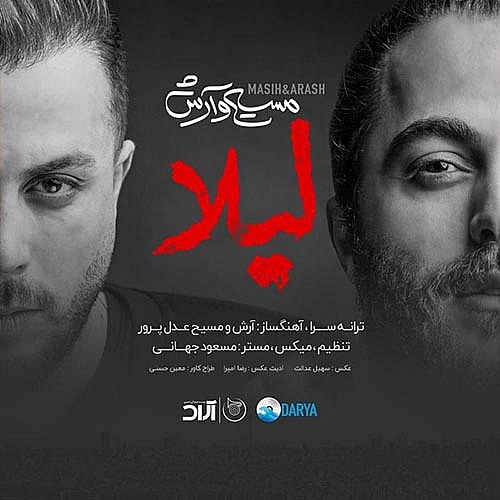 لیلا از آرش ای پی و مسیح لیلا از آرش ای پی و مسیح