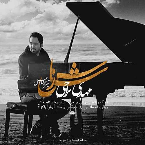 سازش از مهدی یراحی سازش از مهدی یراحی