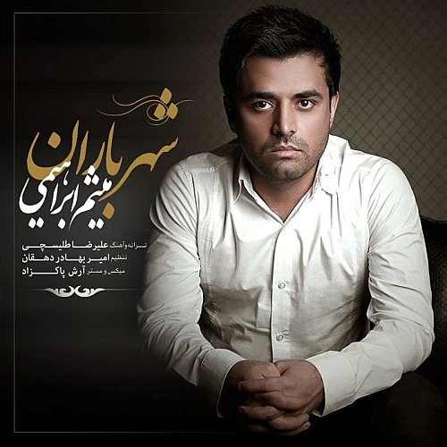 شهر باران از میثم ابراهیمی شهر باران از میثم ابراهیمی