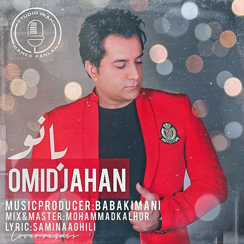بانو از امید جهان بانو از امید جهان