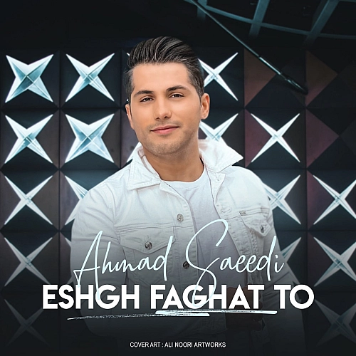 عشق فقط تو از احمد سعیدی عشق فقط تو از احمد سعیدی