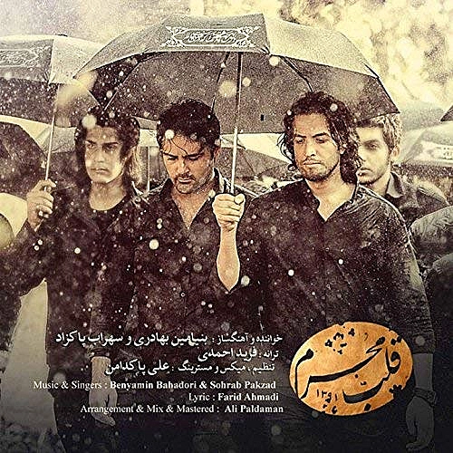 قلب محرم از بنیامین بهادری قلب محرم از بنیامین بهادری