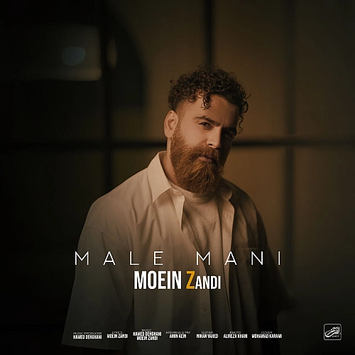 مال منی از معین زد مال منی از معین زد