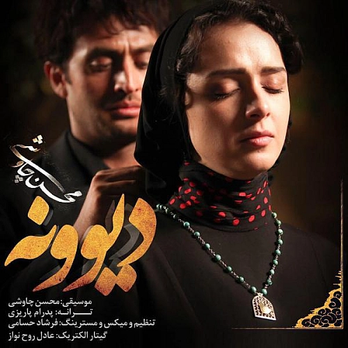 دیوونه از محسن چاوشی