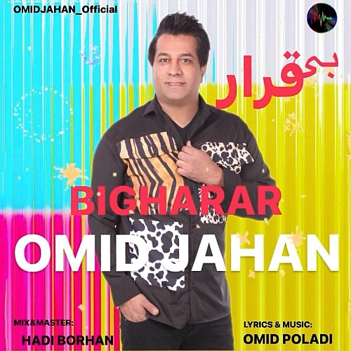بی قرار از امید جهان بی قرار از امید جهان