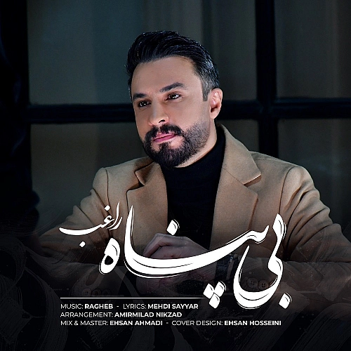 بی پناه از راغب