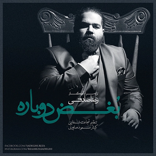 بغض دوباره از رضا صادقی بغض دوباره از رضا صادقی