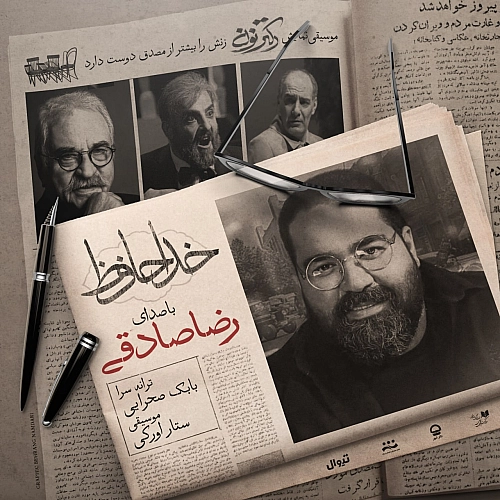 خداحافظ از رضا صادقی خداحافظ از رضا صادقی