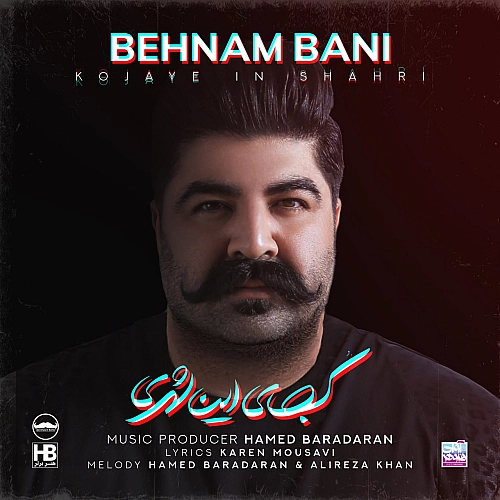کجای این شهری از بهنام بانی کجای این شهری از بهنام بانی