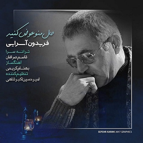 حال منو آواز کنید از فریدون آسرایی حال منو آواز کنید از فریدون آسرایی