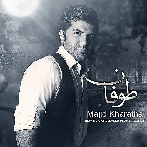 طوفان از مجید خراطها طوفان از مجید خراطها
