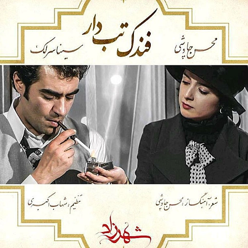 فندک تب دار از سینا سرلک فندک تب دار از سینا سرلک