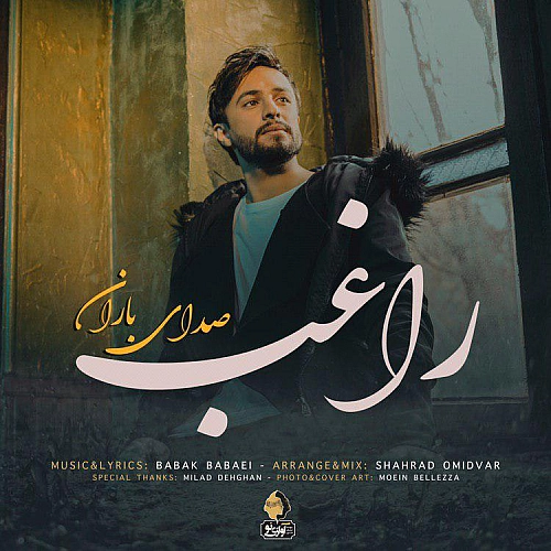 صدای باران از راغب صدای باران از راغب