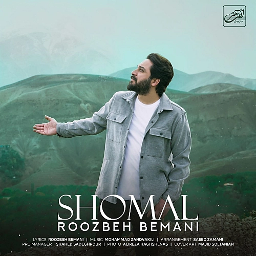 شمال از روزبه بمانی شمال از روزبه بمانی