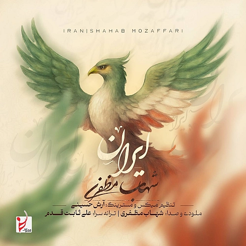 ایران از شهاب مظفری ایران از شهاب مظفری