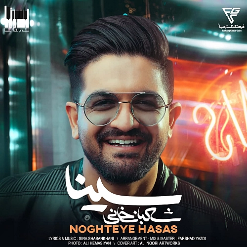 نقطه حساس از سینا شعبانخانی نقطه حساس از سینا شعبانخانی