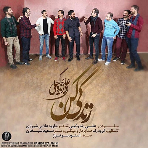 زندگی کن از علی زند وکیلی زندگی کن از علی زند وکیلی