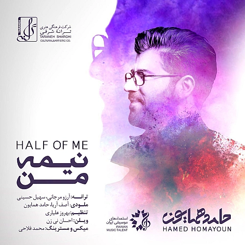 نیمه من از حامد همایون نیمه من از حامد همایون