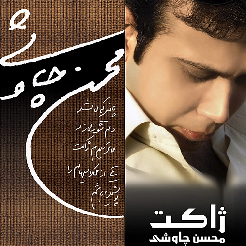 بازار خرمشهر از محسن چاوشی بازار خرمشهر از محسن چاوشی