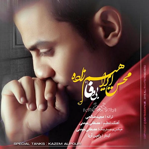 بی وفا از محسن ابراهیم زاده بی وفا از محسن ابراهیم زاده