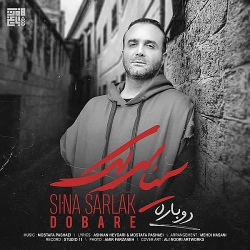 دوباره از سینا سرلک دوباره از سینا سرلک