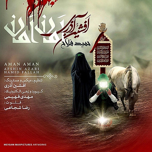آمان آمان از افشین آذری آمان آمان از افشین آذری