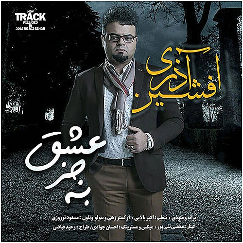 به جز عشق از افشین آذری به جز عشق از افشین آذری