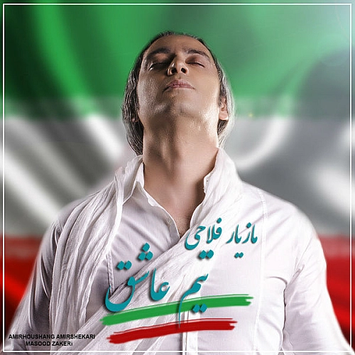 تیم عاشق از مازیار فلاحی تیم عاشق از مازیار فلاحی