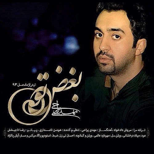 بغض تو از مهدی یراحی بغض تو از مهدی یراحی