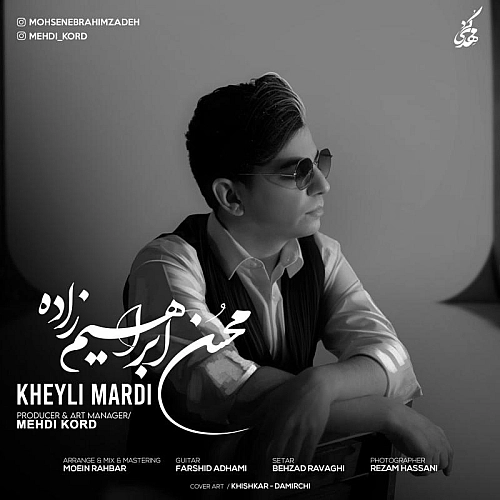 خیلی مردی از محسن ابراهیم زاده خیلی مردی از محسن ابراهیم زاده