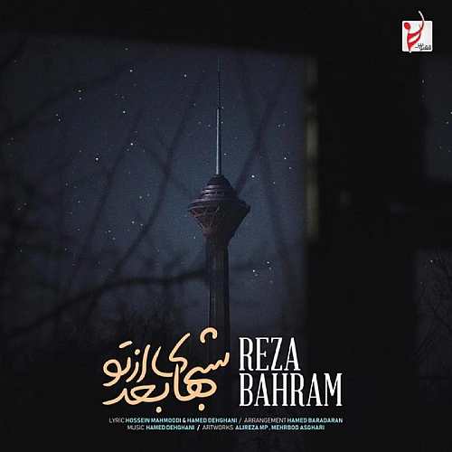 شبهای بد از تو از رضا بهرام شبهای بد از تو از رضا بهرام