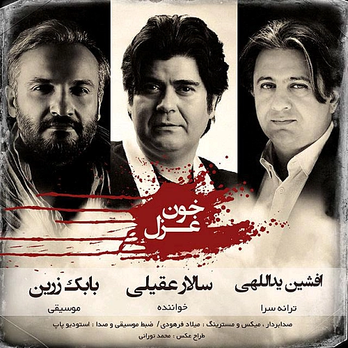 خونه غزل از سالار عقیلی خونه غزل از سالار عقیلی