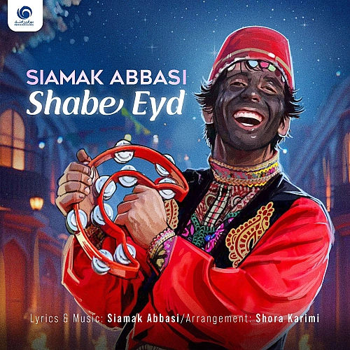 شب عید از سیامک عباسی شب عید از سیامک عباسی