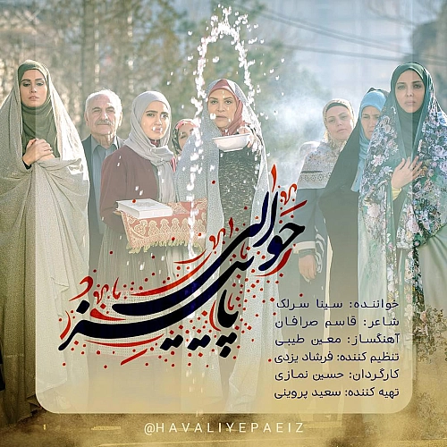 حوالی پاییز از سینا سرلک حوالی پاییز از سینا سرلک
