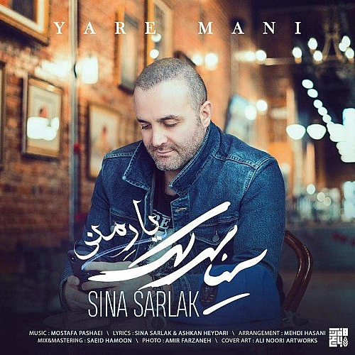یار منی از سینا سرلک یار منی از سینا سرلک