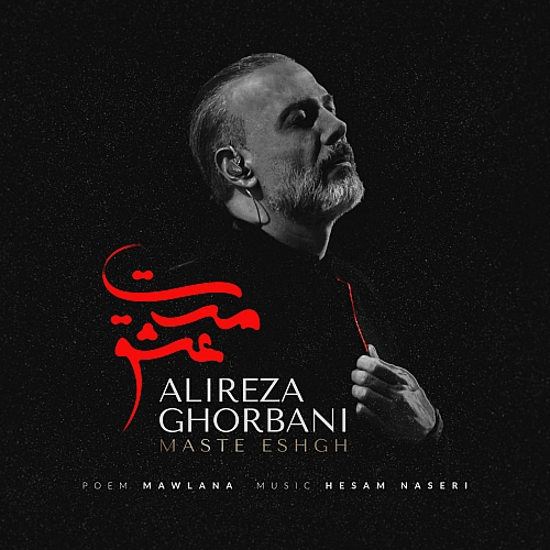 مست عشق از علیرضا قربانی مست عشق از علیرضا قربانی