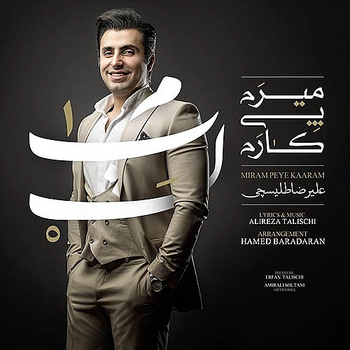 میرم پیه کارم از علیرضا طلیسچی میرم پیه کارم از علیرضا طلیسچی