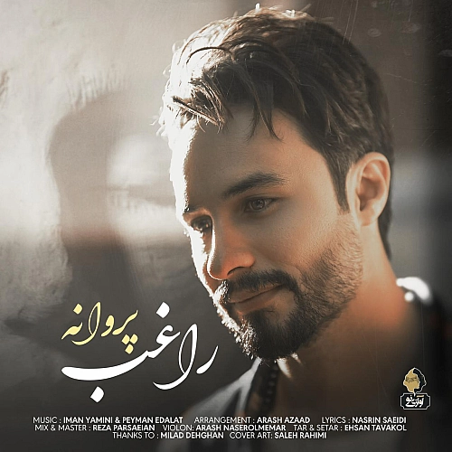 پروانه از راغب پروانه از راغب