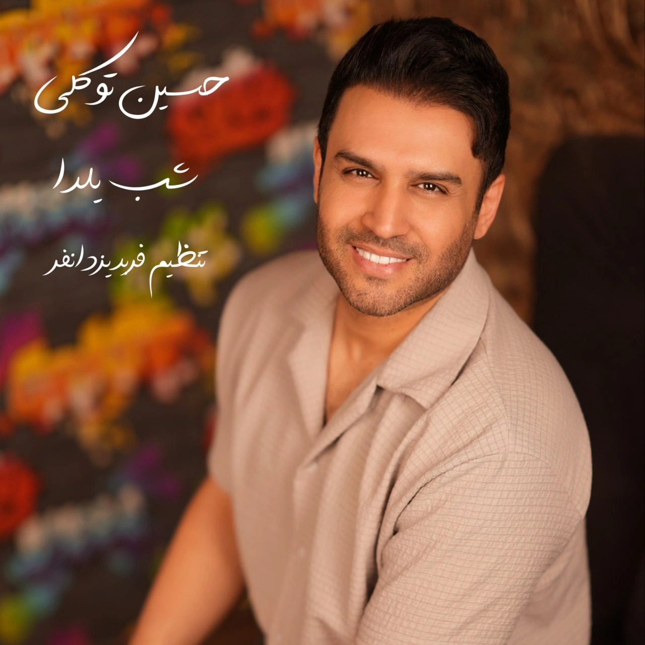 شب یلدا از حسین توکلی شب یلدا از حسین توکلی