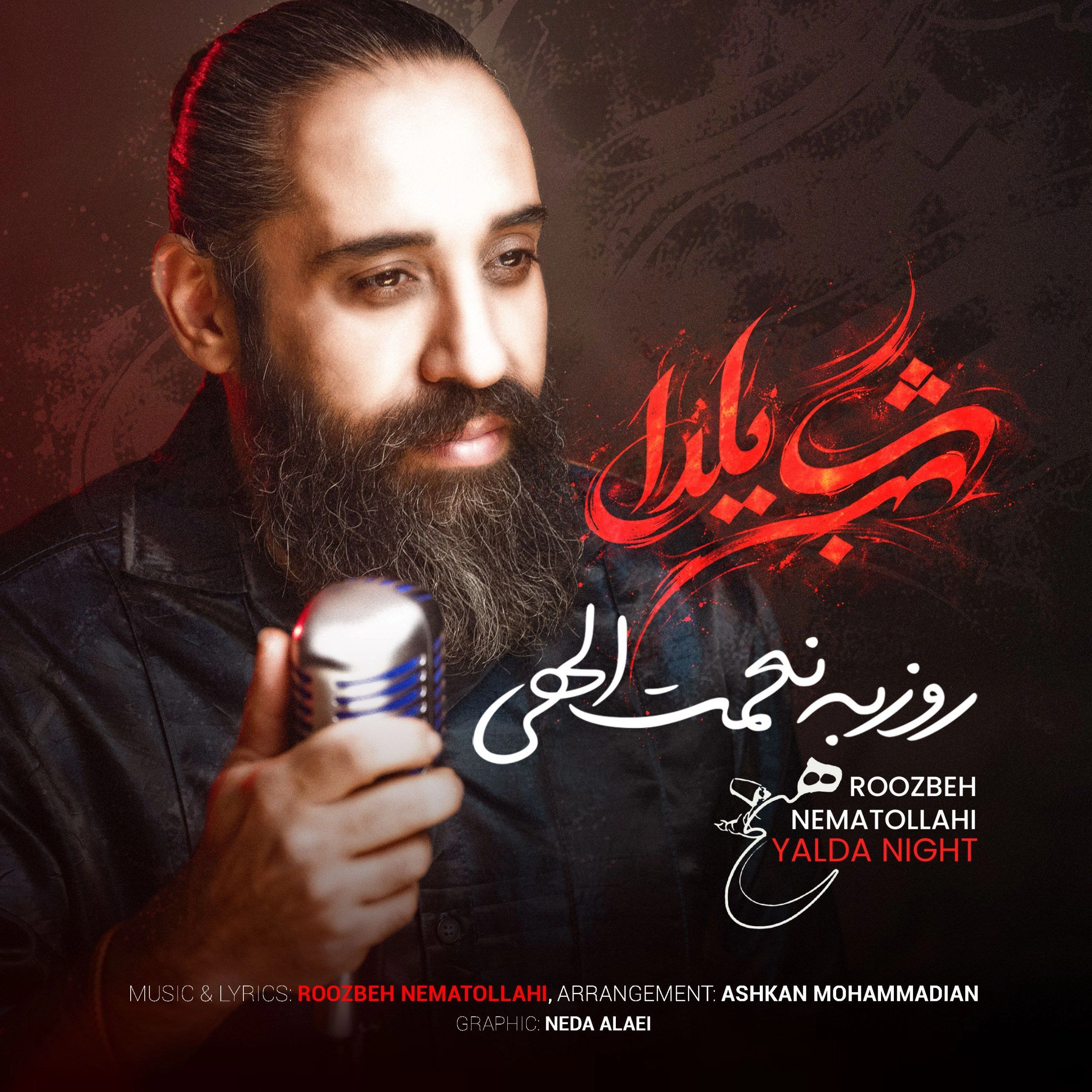 شب یلدا از روزبه نعمت الهی شب یلدا از روزبه نعمت الهی