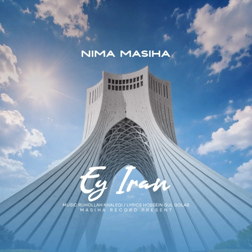 ای ایران از نیما مسیحا ای ایران از نیما مسیحا