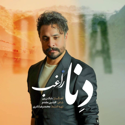 دنا از راغب دنا از راغب