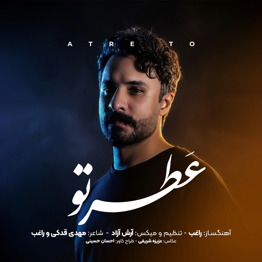 عطر تو از راغب عطر تو از راغب