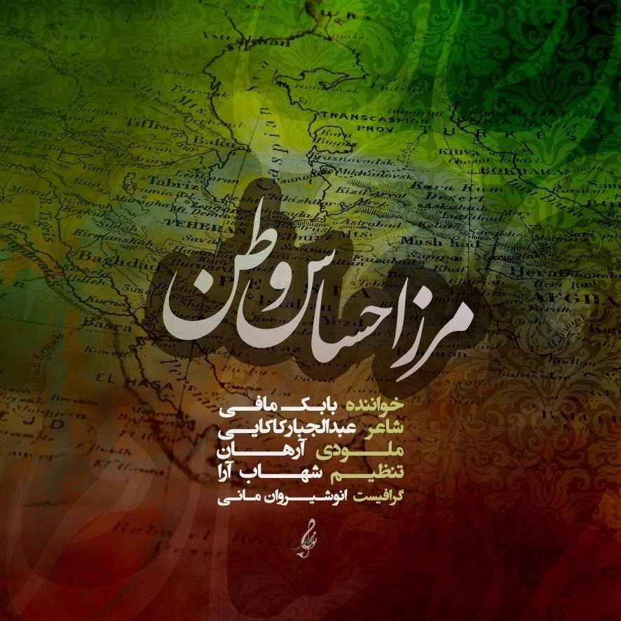 مرز احساس وطن از بابک مافی