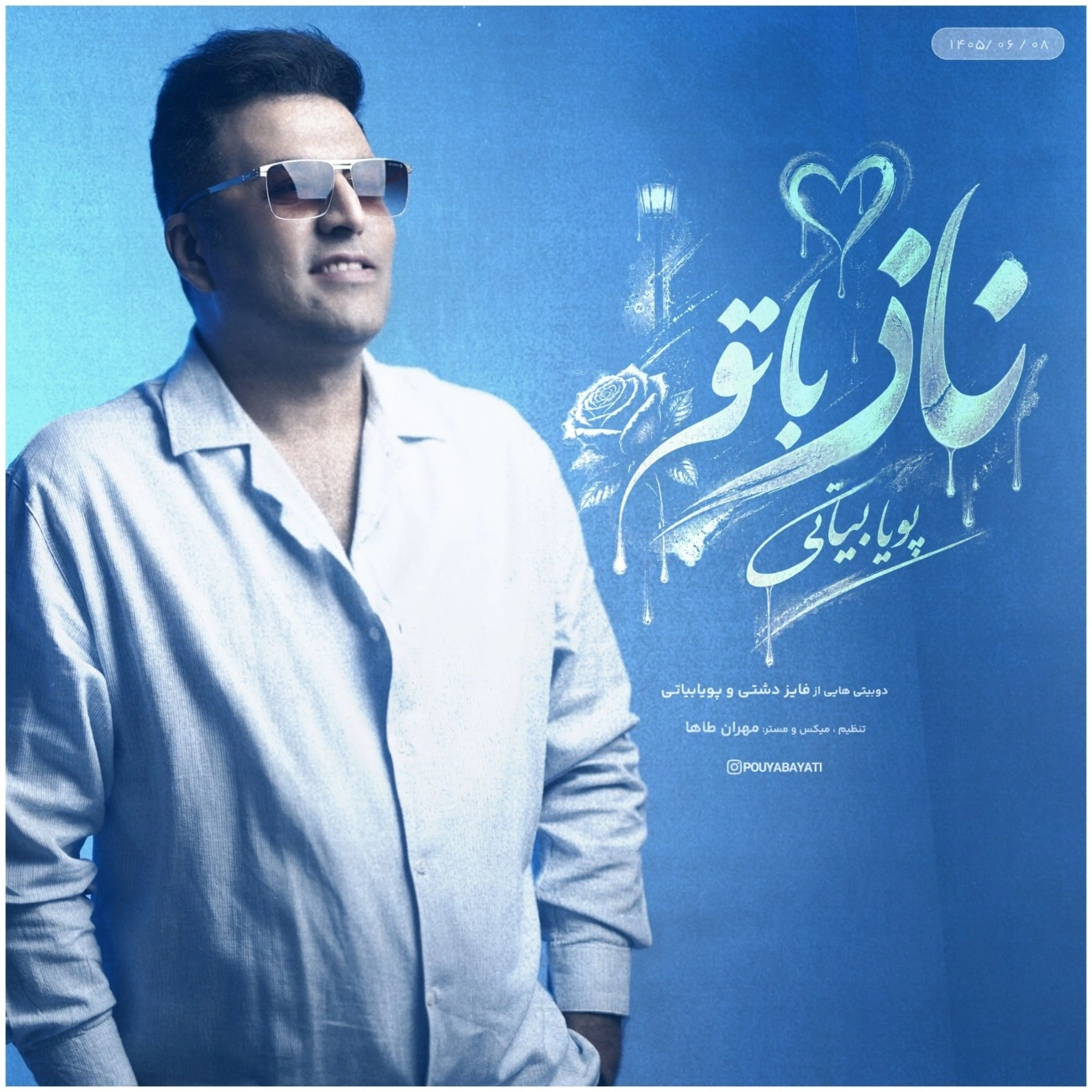 ناز با تو از پویا بیاتی
